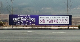 충남도 4억 들여 KBS 열린음악회 개최