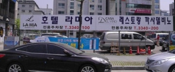 도심 속에서 맛보는 츄라스코. 라미아호텔 까사델비노