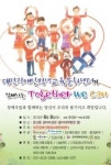 대전장애인평생교육문화센터 함께하는 ‘투게더 위 캔’