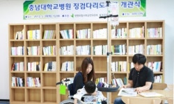 충남대병원,징검다리 도서관’개관