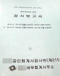 판암동 주공아파트 주민 대전시에 관리비 감사 청구