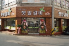 논산맛집- 갈비 먹으면 갈비 덤으로 주는 햇잎갈비