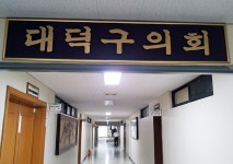 구의원한테 업무추진비 공개 요구받은 대덕구의장