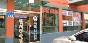 용문동에 직영점 오픈한 ‘참치정육점’