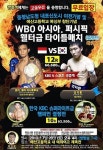 예산에서 WBO 웰터급 타이틀전 열려