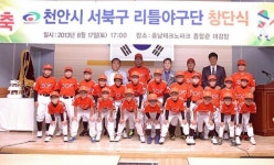 제2의 류현진을 향해..천안 서북구 리틀야구단 창단