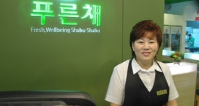 친환경샤브샤브 전문점 푸른채’