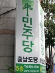민주당 충남도당 심대평 일단 환영..그러나