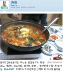 강창희 국회의장이 즐겨 찾는 대전 맛집은?