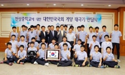 천성중학교, 국회 게양 태극기 받다
