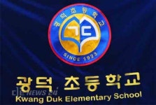 일제시대 만든 천안광덕초 교표 바뀌다