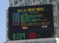 대전시청 앞 LED전광판 미묘한 논란