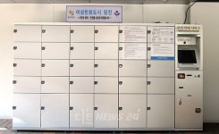 당진시 안심 무인택배보관함 시범 운영