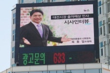 선관위, 시청 앞 전광판에 선거법 준수 요청