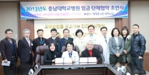 충남대병원,임금단체 협약 체결