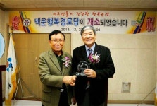 한근수 대전시의원 봉산동 주민 감사패