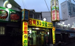 25년 전통의 칼칼한 민물매운탕과 추어탕 매력