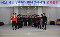 대전고향주부모임 이·취임식 개최