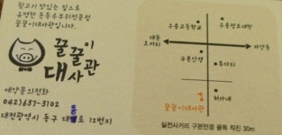 대동으로 이전한 뒷고기의 명소 ‘꿀꿀이 대사관’