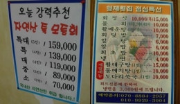 자연산 회 믿고 먹을 수 있는 곳, 형제횟집