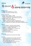 유성문화원, 꿈의 오케스트라 유성 전문강사 모집