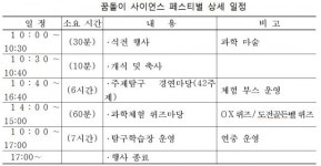 대전교육과학연구원 18일 사이언스 페스티벌