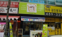 정성과 진솔함이 묻어나는 수제버거전문점 바우