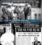 세월호 참사와 오대양 사건의 진실