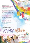 어린이날 아이와 함께 볼 공연전시