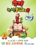 코코몽 녹색놀이터2, 대전 상륙