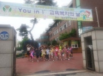 교육복지의 날 YOU IN I ‘사랑 어울림’