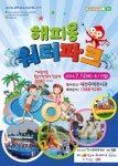 도심 속 해피몽 워터파크·키즈파크 12일 오픈
