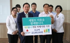 대전웰니스병원, 세월호 피해지원 성금 전달
