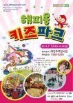 도심 속 해피몽 워터파크·키즈파크 12일 오픈