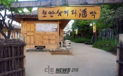 현직 천안시의원 관여 주막 뒷말