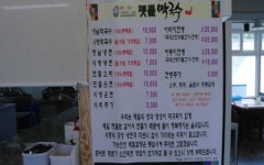 대전 유일 맷돌로 갈아 만든 100%메밀 막국수 맛