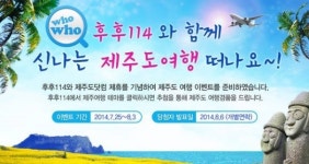 후후114와 함께 제주도 여행 떠나요~!