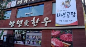 삼복더위 날려버릴 대전 5대 보양탕