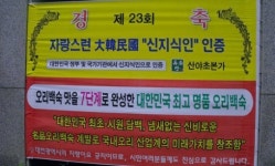 산야초백숙으로 ‘신지식인 인증’ 받은 록은당 산야초본가