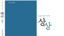 대전시민아카데미 인문잡기 상상 창간