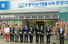 전주식 콩나물국밥 ‘시루향기’ 신사옥 준공식 가져