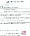 도시공사 노조, 구청장 향해 경고장 날린 이유