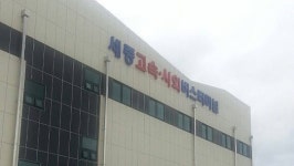 세종시 대평동 임시버스정류장 15일부터 운영