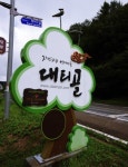 고향의 넉넉한 품과 싱그러운 계곡을 찾아, 경북 영양·봉화