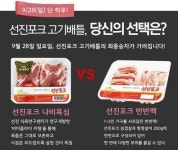 소비자가 직접 뽑는 <선진포크 고기 배틀> 최종 승자는 누구