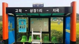예산군, 버스승강장 기초번호판 설치