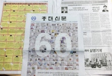 60년 맞은 충대신문 뭘 담았나