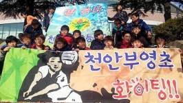 천안부영초 충남학생체전 남자배구 우승