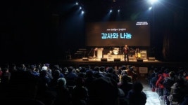 용운종합사회복지관, 감사와 나눔 송년음악회 열려