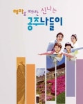 공주시, 테마로 떠나는 관광안내책자 발간